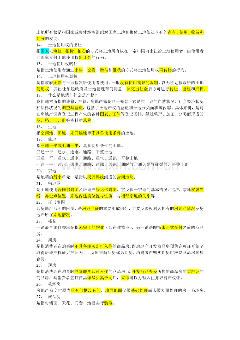 房地产基础专业术语.docx_第2页