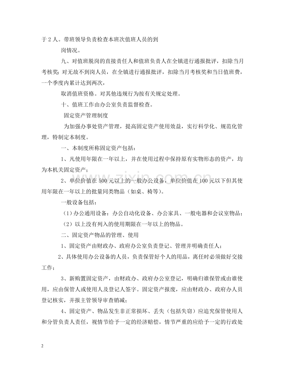 值班管理制度2.doc_第2页