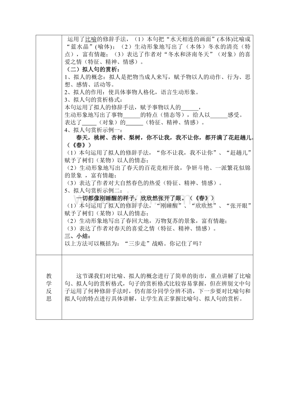 (部编)初中语文人教七年级上册《春》、《济南的冬天》中比喻句、拟人句的赏析.doc_第2页
