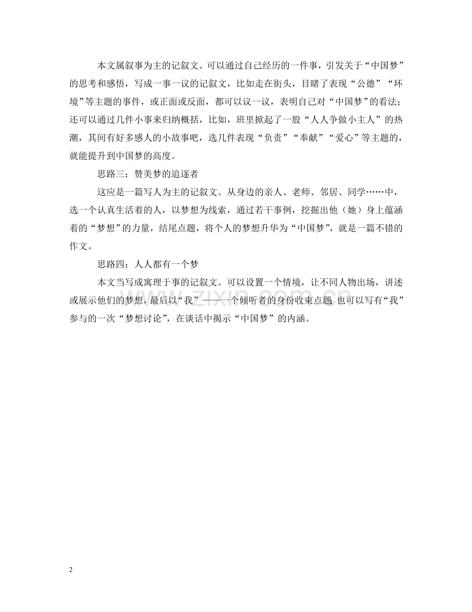 如何写“中国梦”主题文章 .doc_第2页