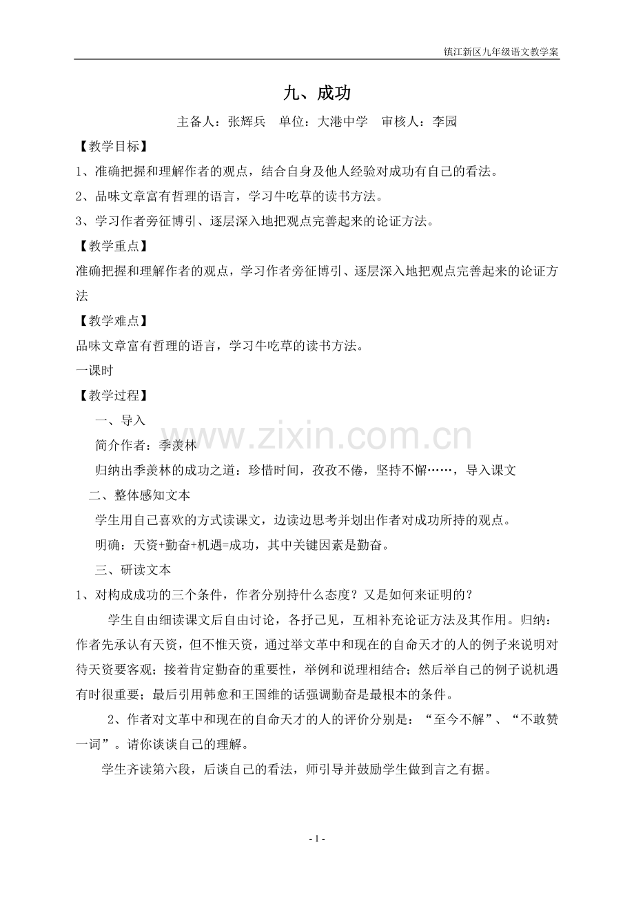 九、《成功》教案.doc_第1页