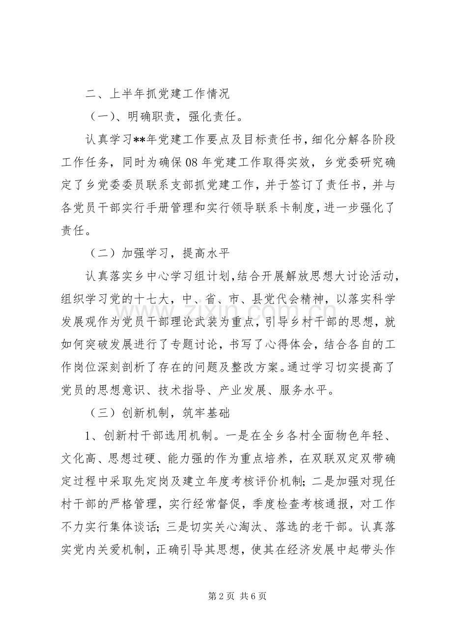 党建述职报告六.docx_第2页