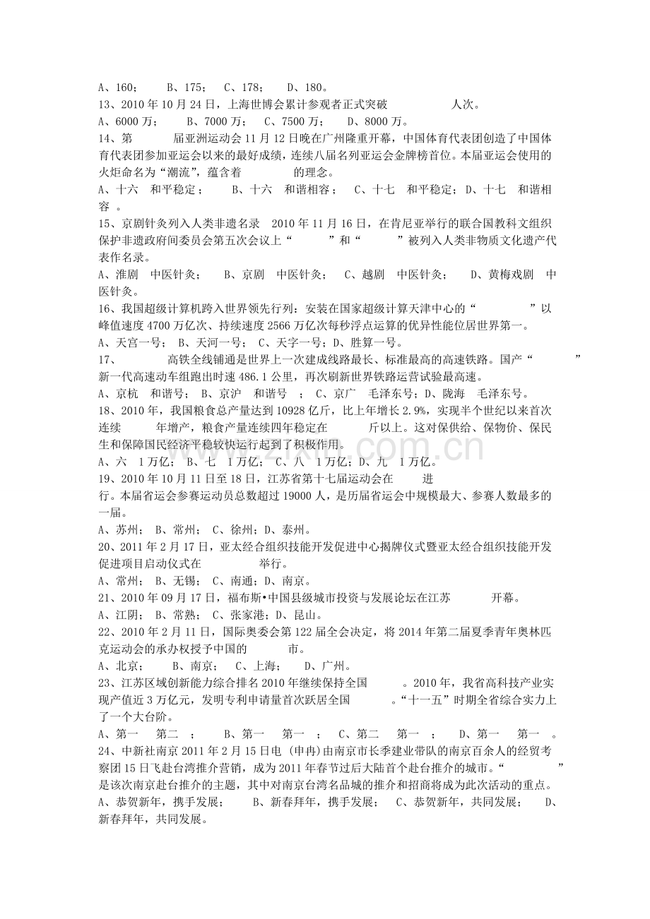 江苏省2011年高考政治时政复习选择题精髓-新人教版.doc_第2页