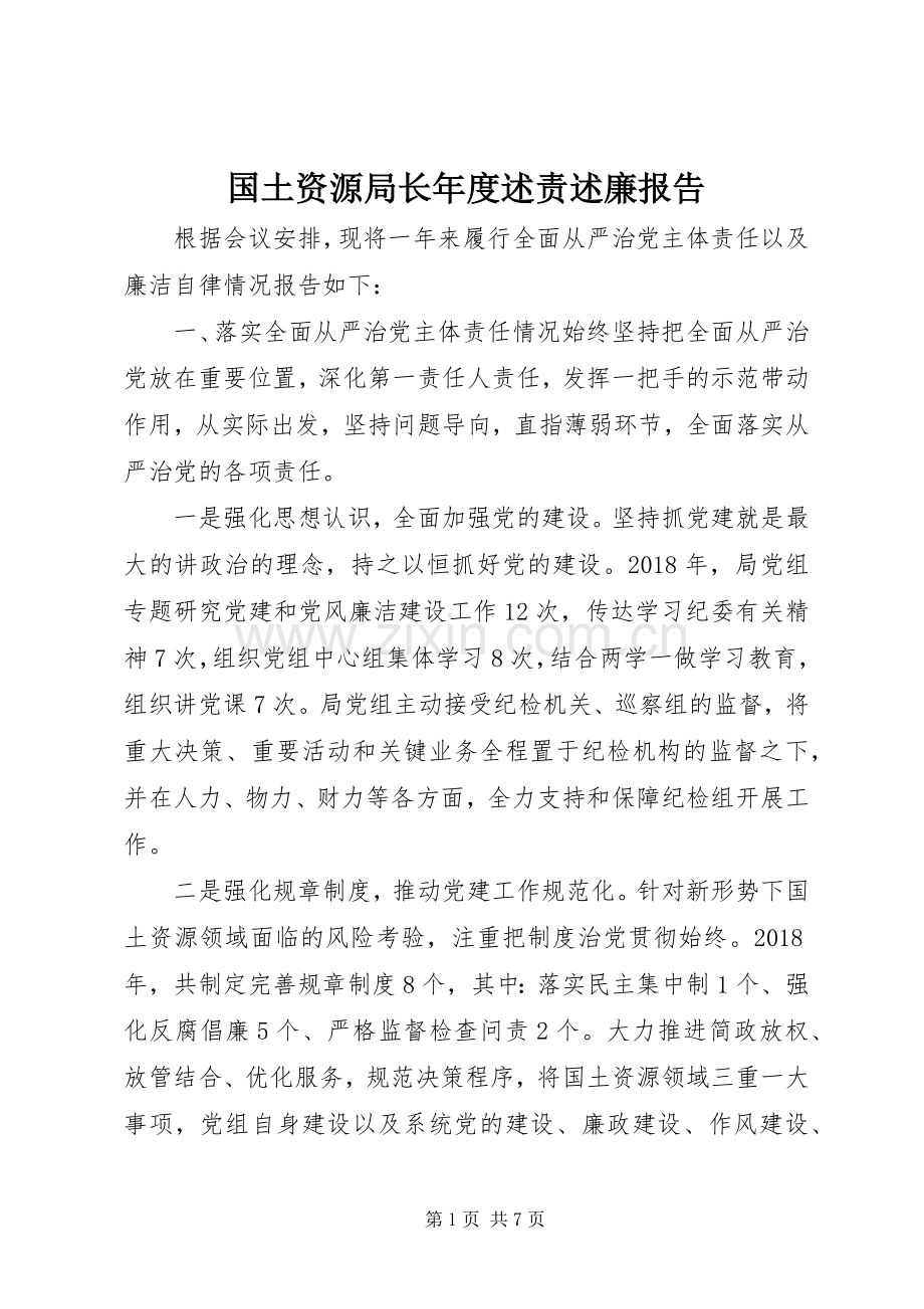 国土资源局长年度述责述廉报告.docx_第1页