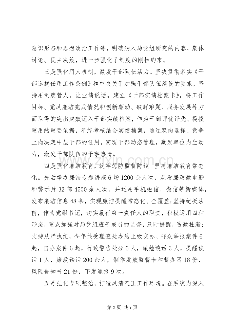 国土资源局长年度述责述廉报告.docx_第2页