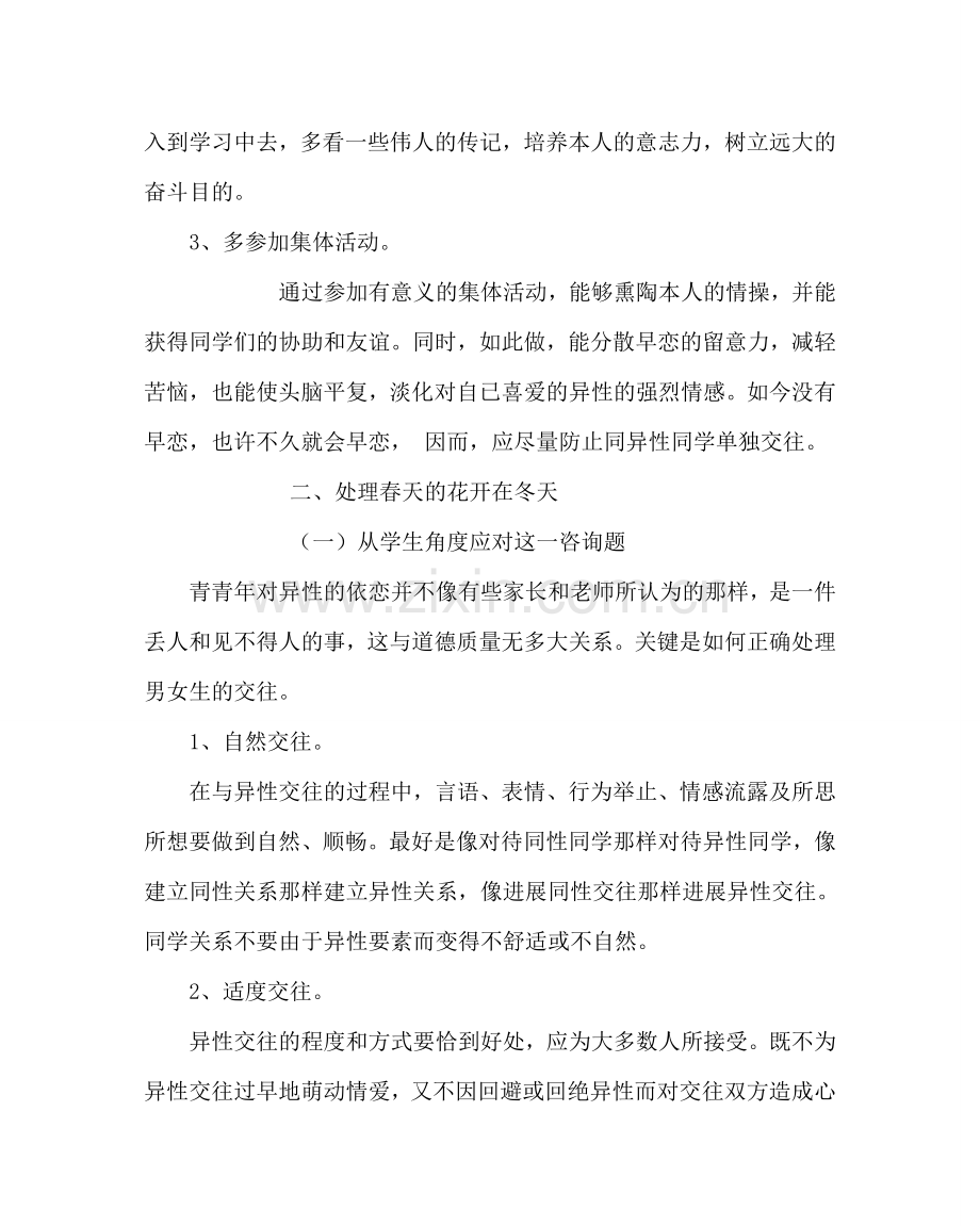 政教处范文关于早恋的教育材料 .doc_第2页