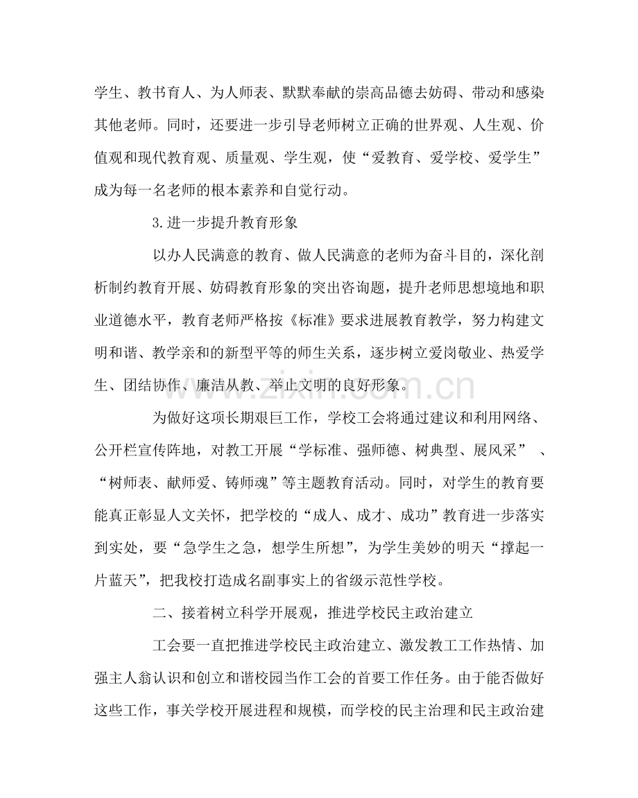 学校工会范文新学期工会工作设想 .doc_第2页