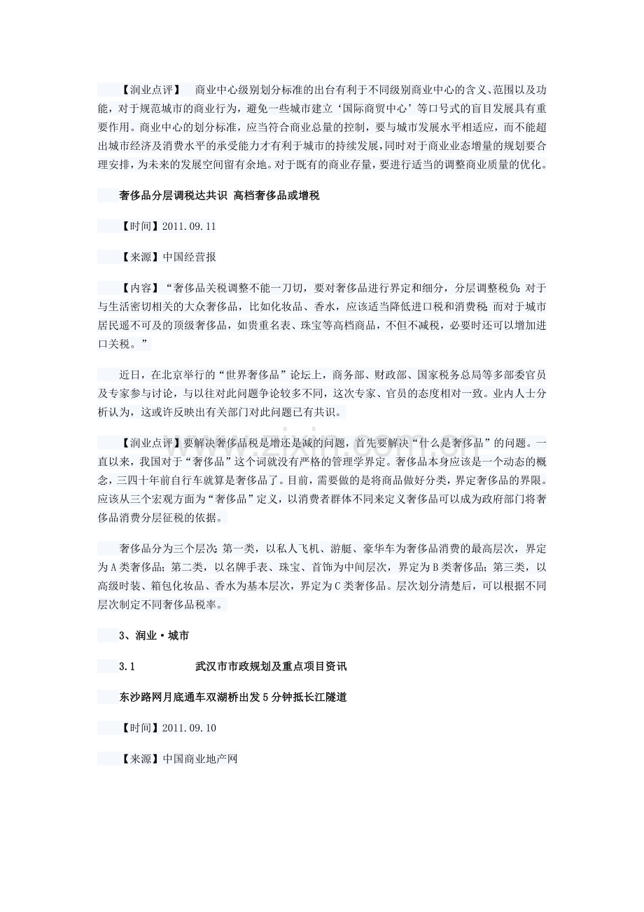 商业新思路：武汉商业地产迎来发展狂潮.docx_第2页