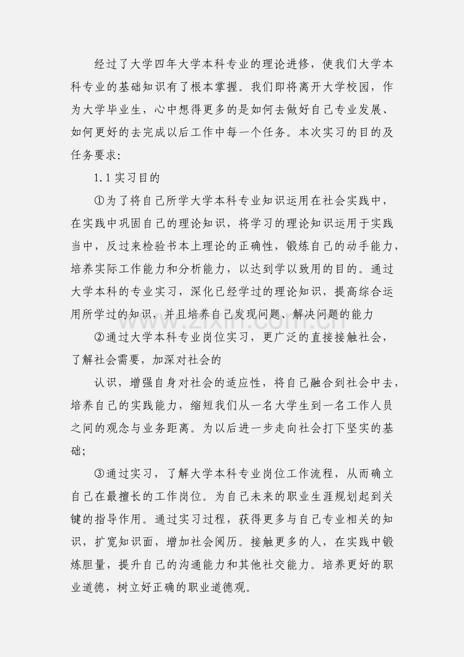 本科毕业生实习报告.docx_第2页