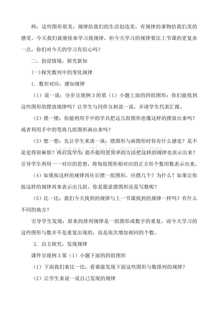 小学数学人教一年级《找规律》-(3).doc_第2页
