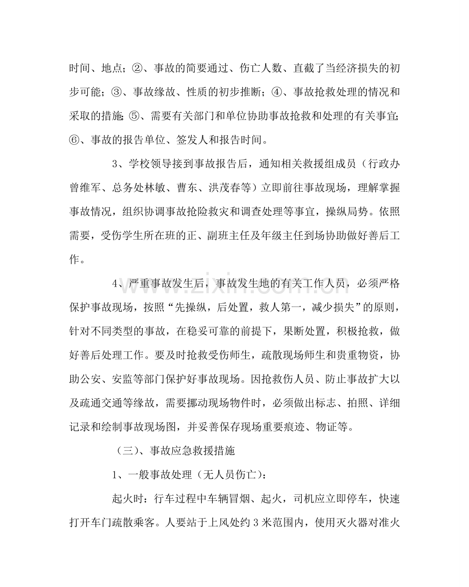 政教处范文学生接送交通安全应急预案 .doc_第2页
