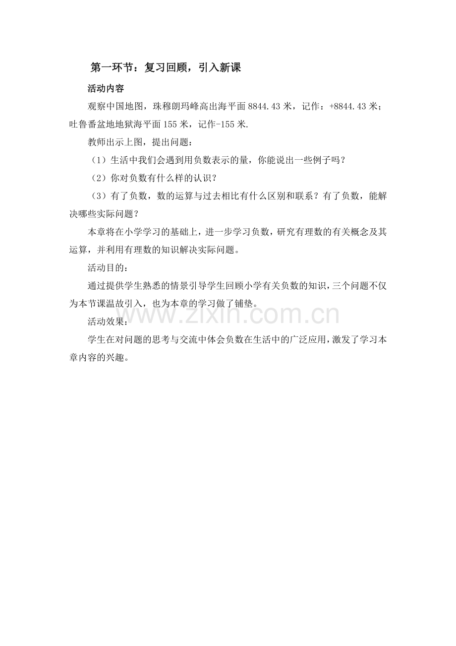 第一环节：复习回顾-引入新课.doc_第1页