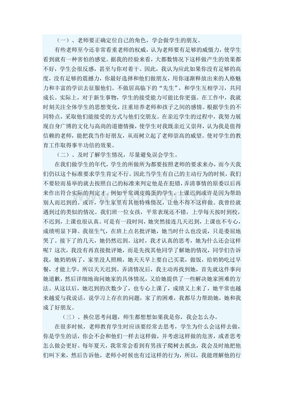 如何构建和谐的师生关系1.doc_第1页