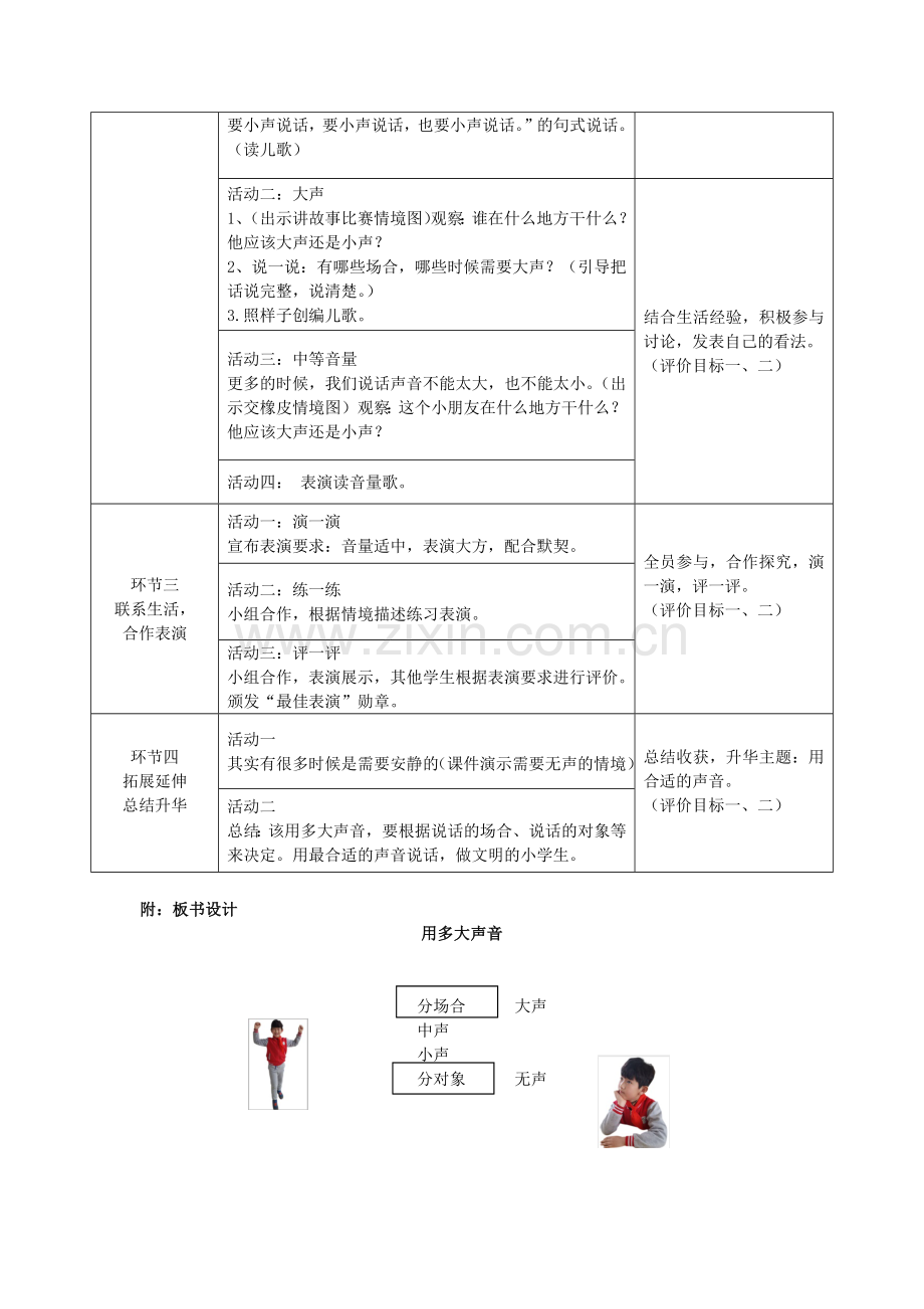(部编)人教一年级上册用多大的声音.docx_第2页