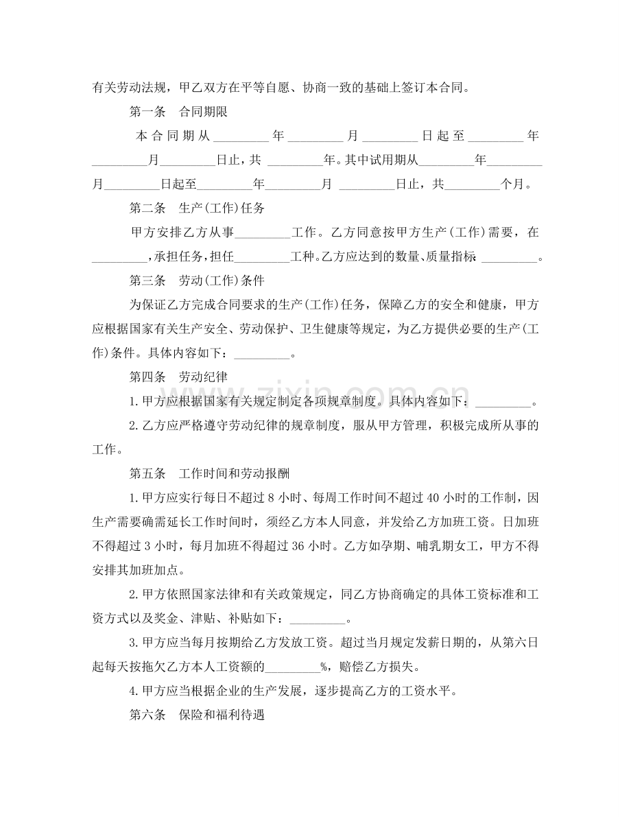 私营企业劳动合同范本4篇 .doc_第2页