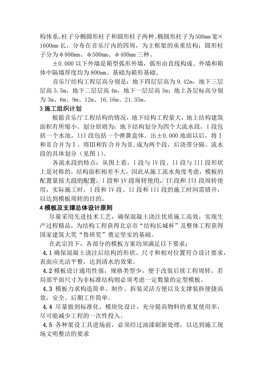 国家大剧院202区音乐厅结构工程模板方案(除弧形墙).docx_第2页