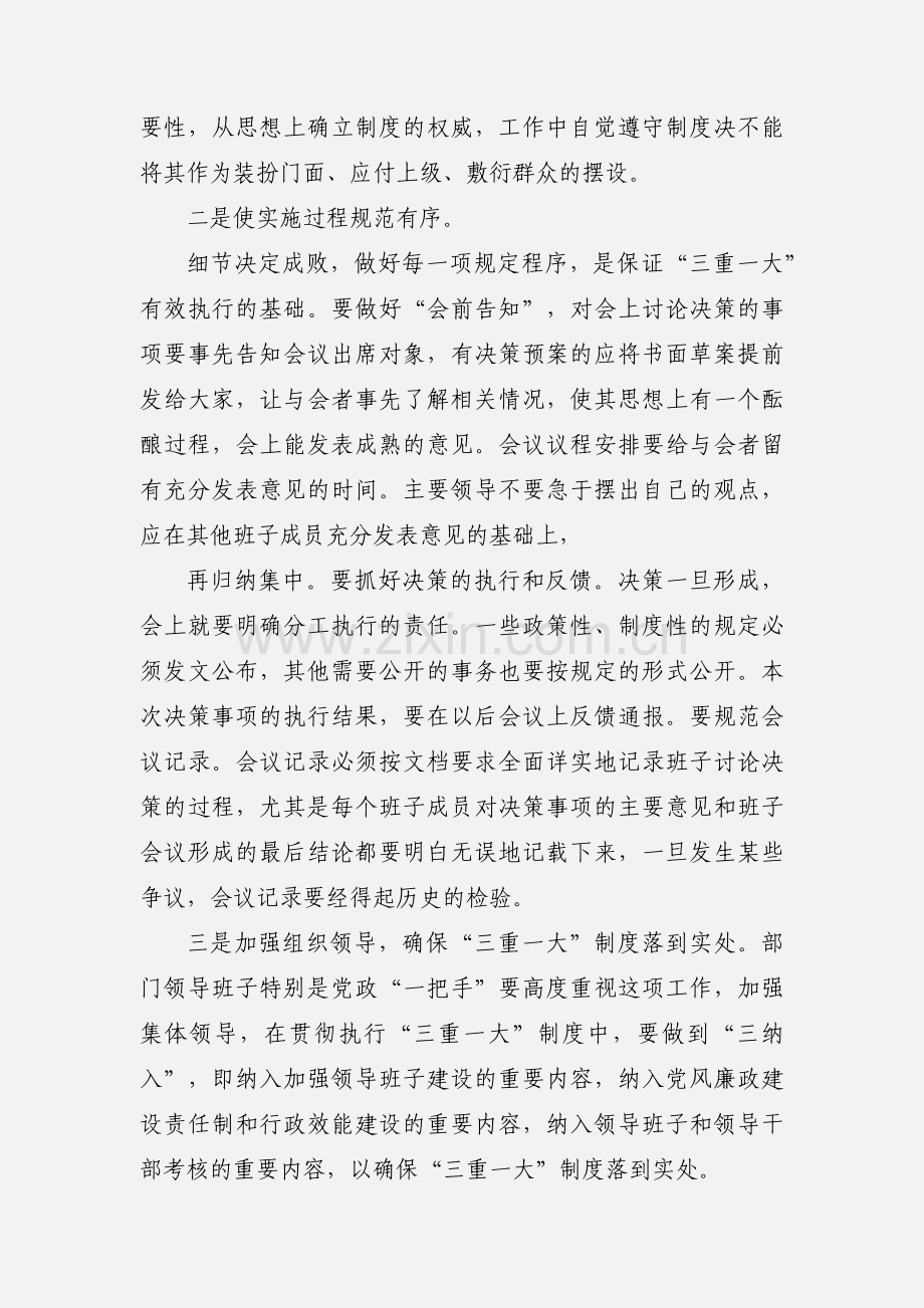 学习“三重一大”心得体会.docx_第2页