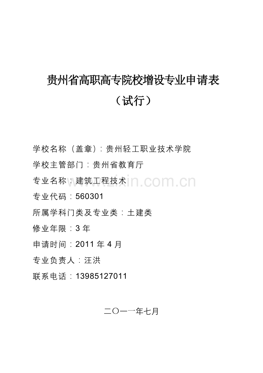 建筑工程技术申报材料.docx_第1页