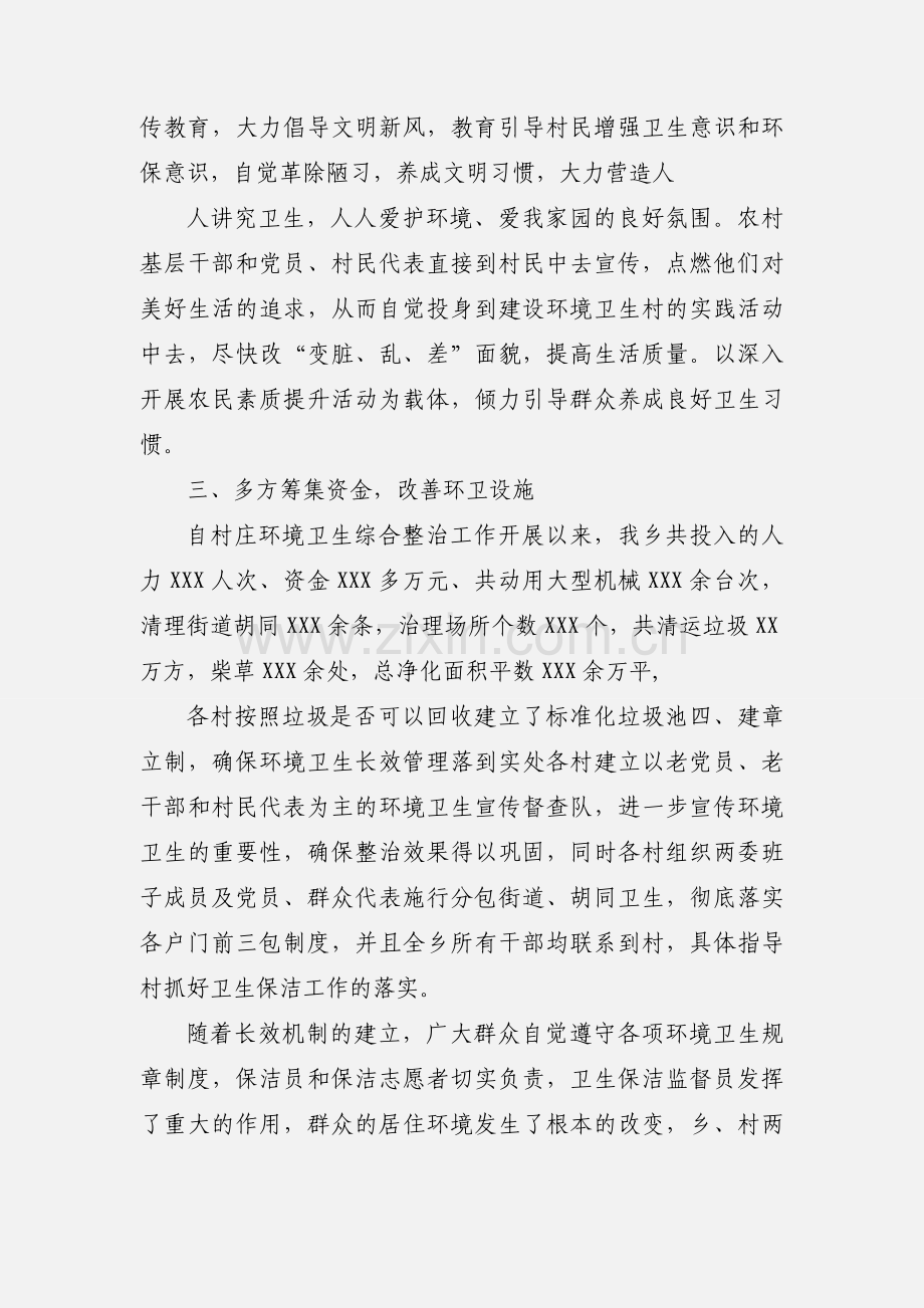 乡镇领导学习省委中心学习组培训心得.docx_第2页