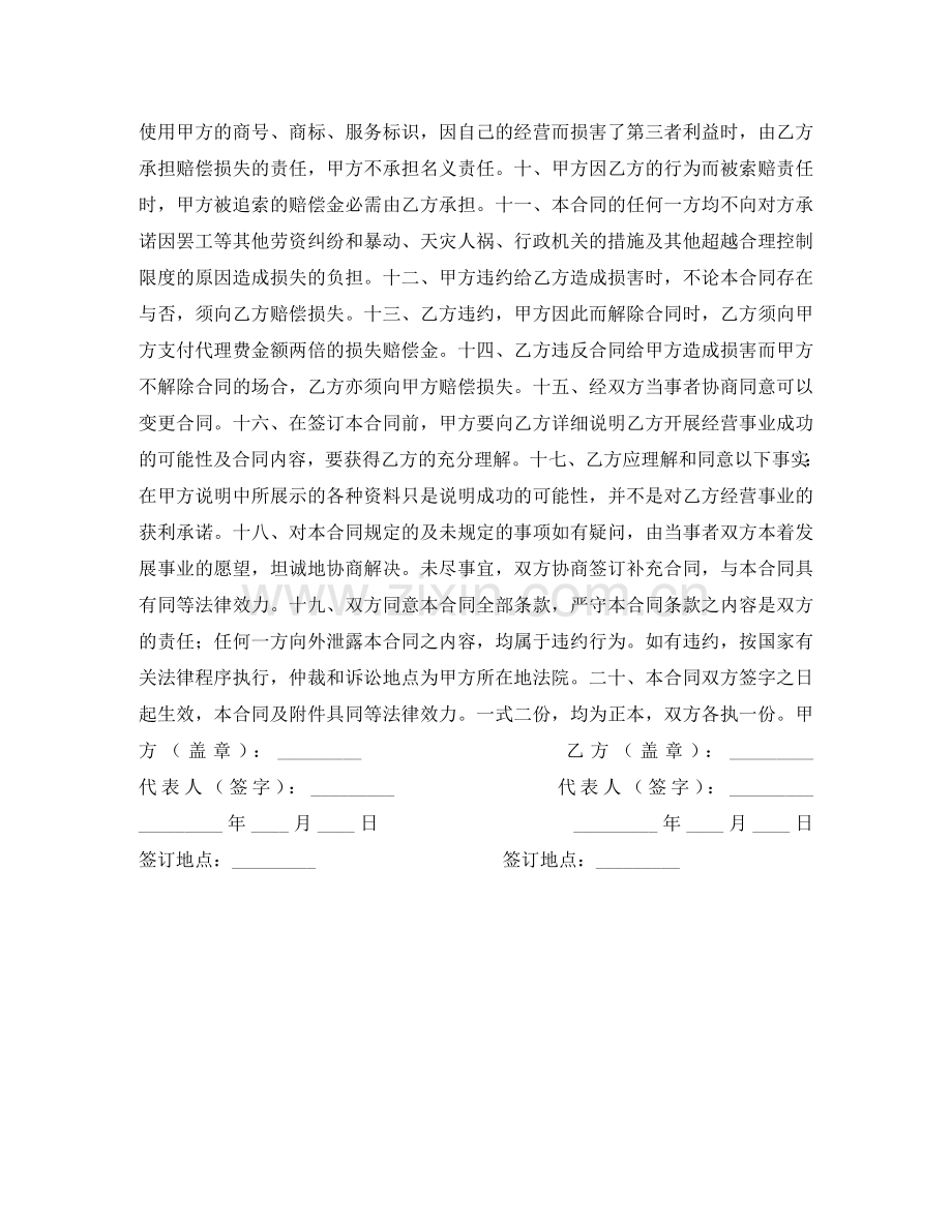 销售代理合作合同 .doc_第2页