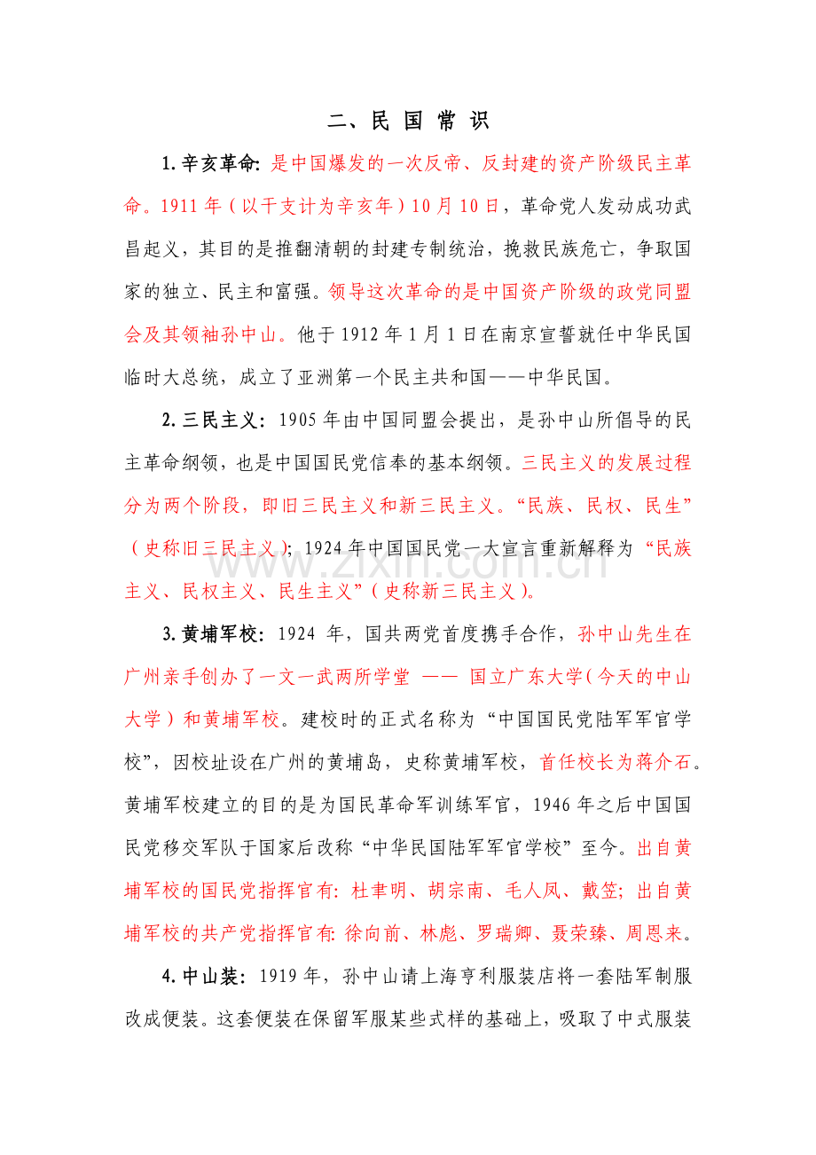 南京中华民国旅游文化基础知识.docx_第2页