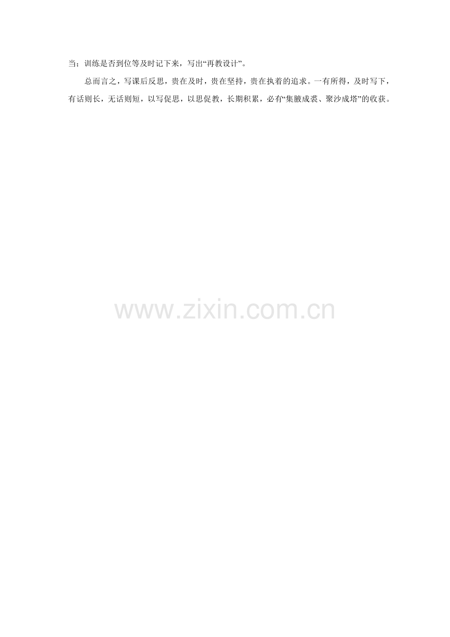 怎样写好教学反思.docx_第2页