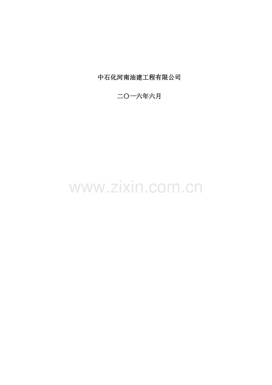 改线工程施工组织设计概述.docx_第2页