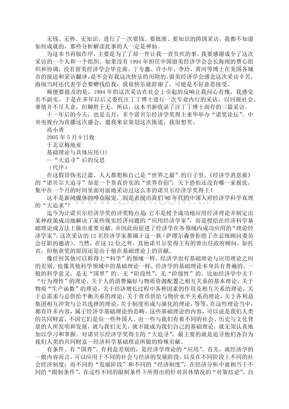 大师论衡中国经济和经济学.docx_第2页