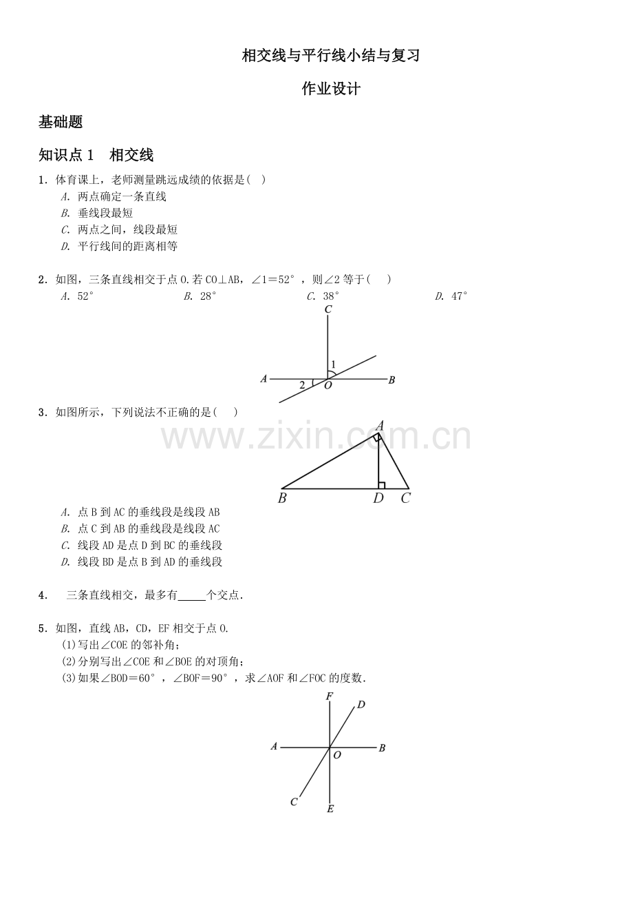 相交线平行线复习.doc_第1页