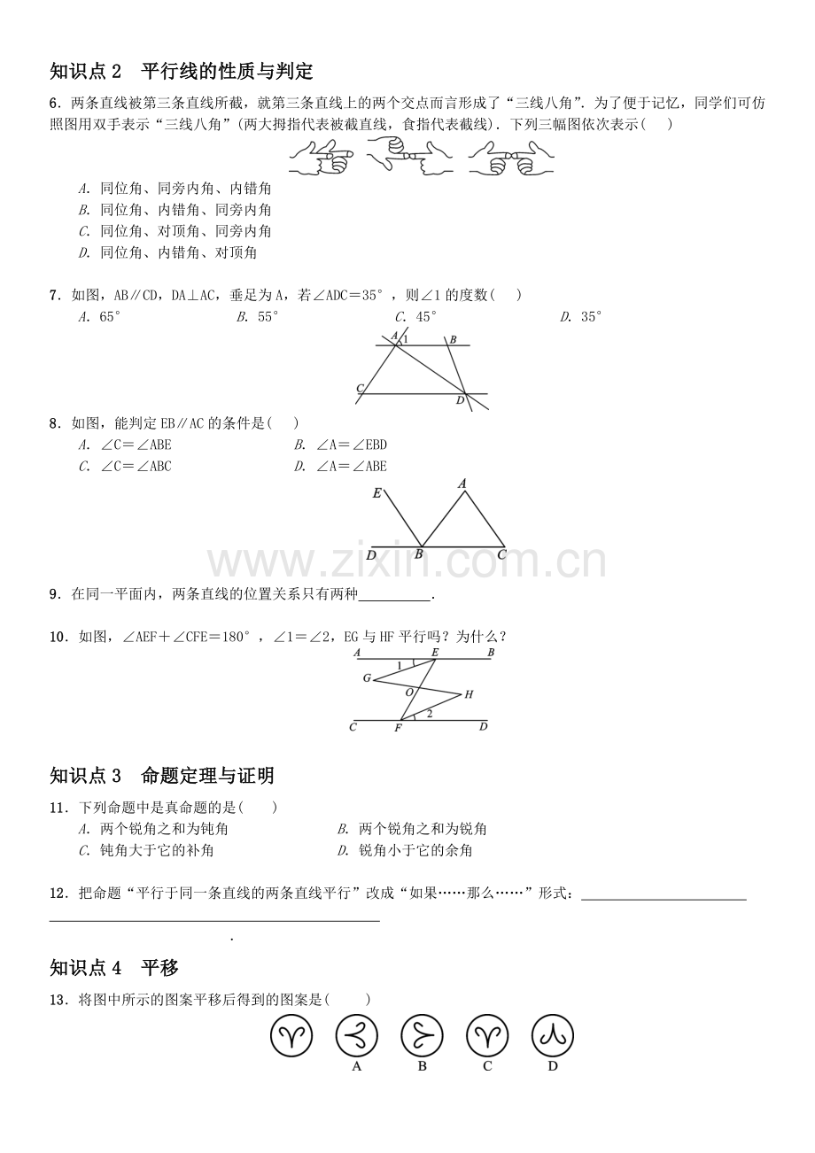 相交线平行线复习.doc_第2页