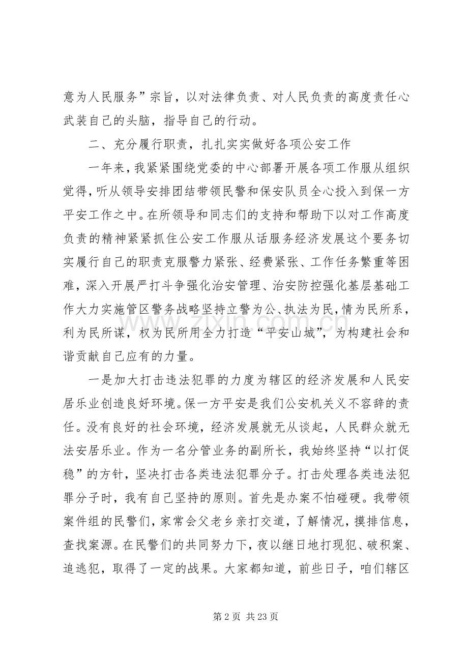 派出所所长述职述廉报告5篇.docx_第2页