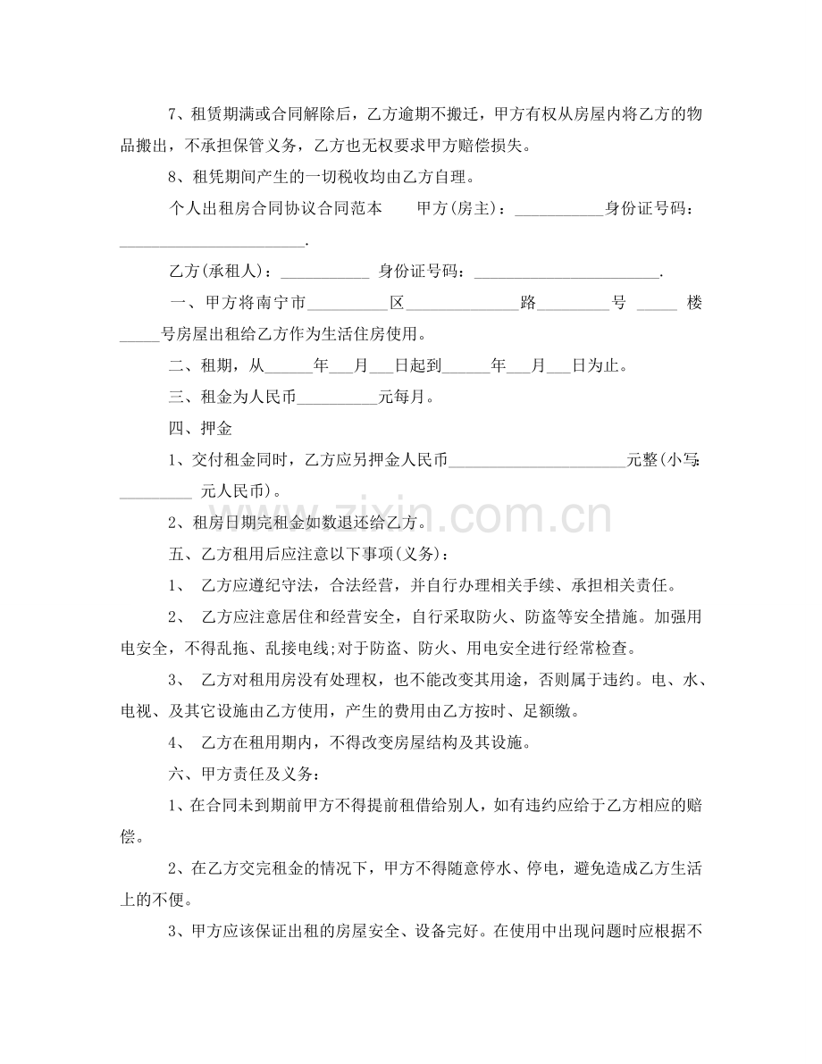 怎么写个人出租房合同协议 .doc_第2页
