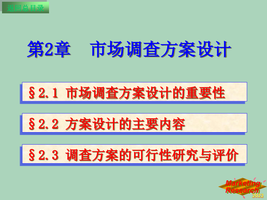 市场调查方案设计(1).pptx_第1页
