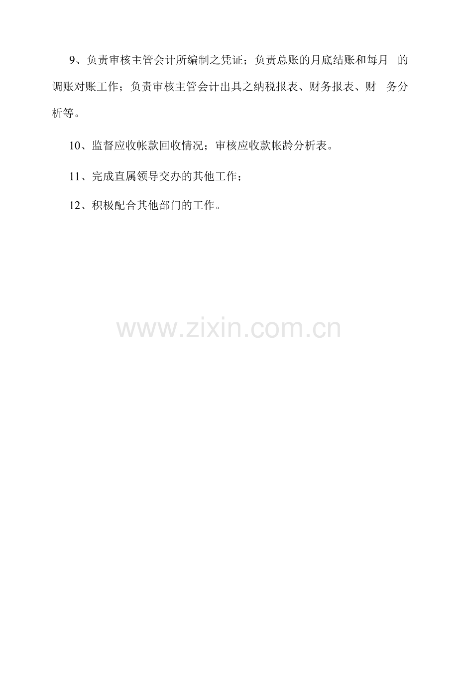 财务部经理岗位职责说明书.docx_第2页