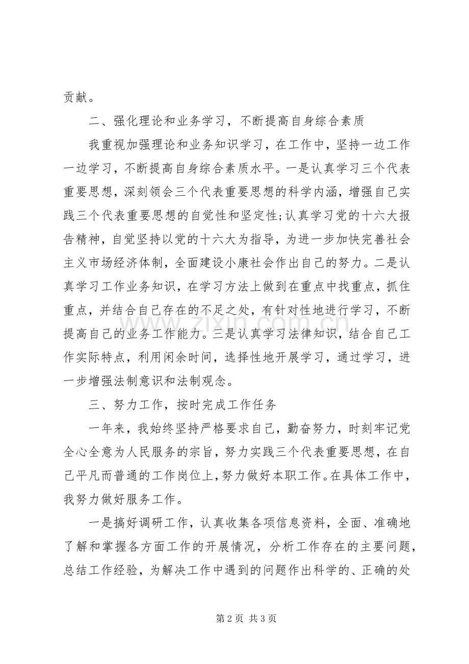 述职报告总结范文.docx_第2页