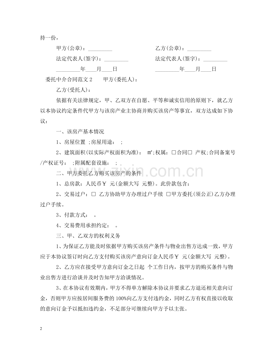委托中介合同 .doc_第2页
