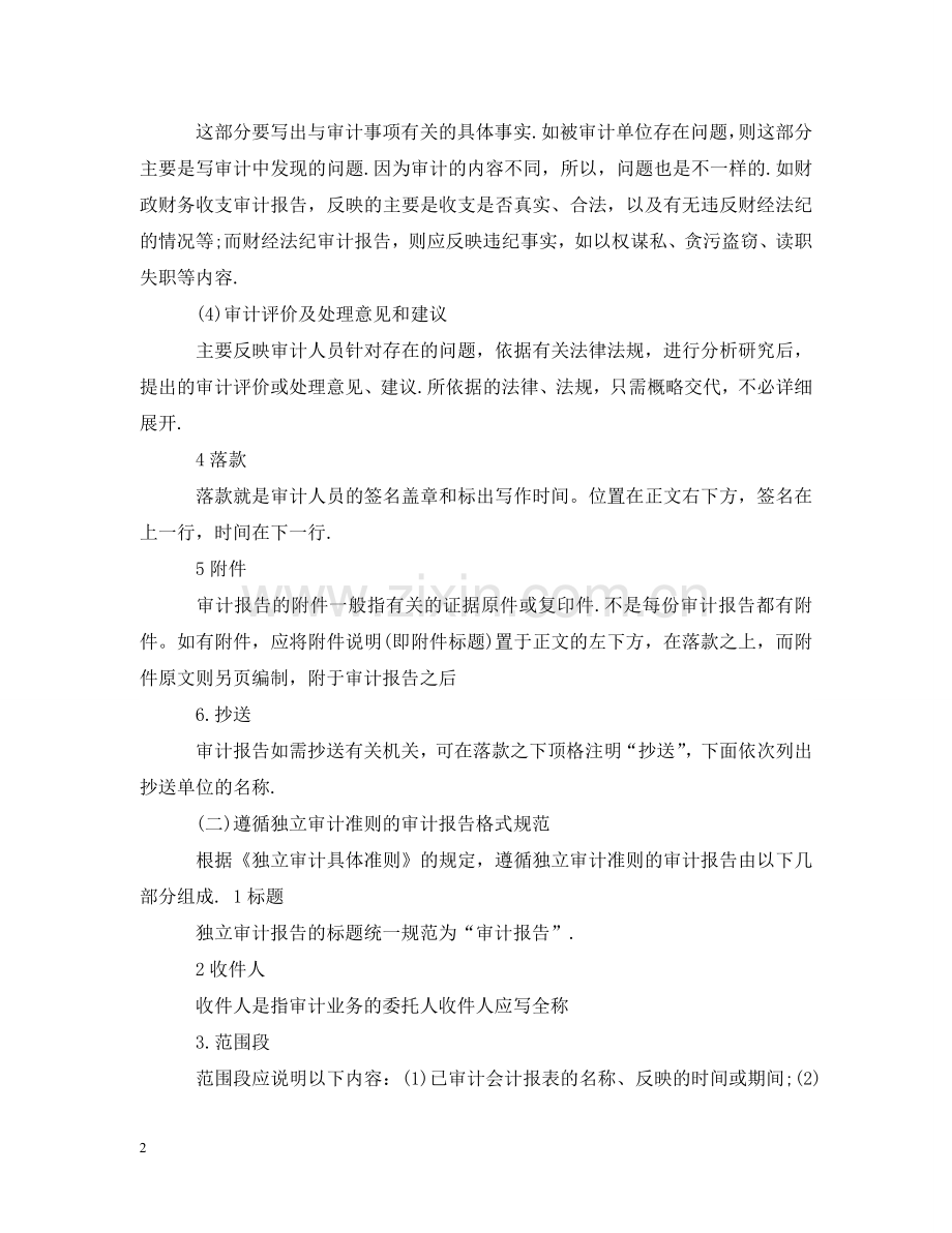 如何写审计报告 .doc_第2页