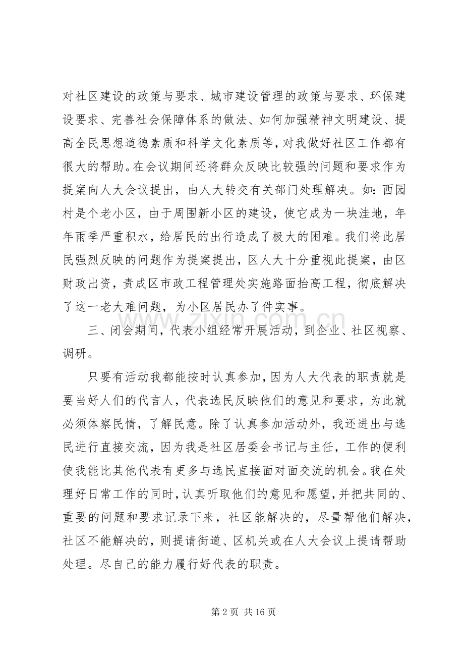 人大代表述职报告4篇.docx_第2页