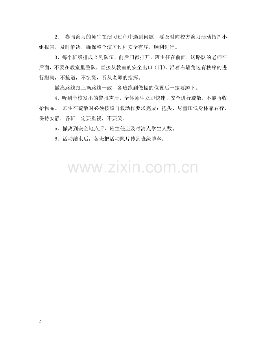 小学下学期安全教育日应急逃生演练预案范文 .doc_第2页