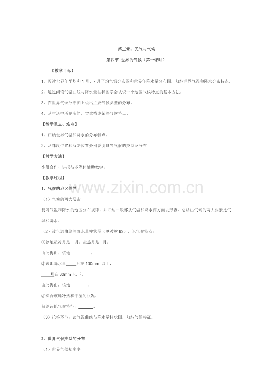 句容二中三单四环研讨课.docx_第1页