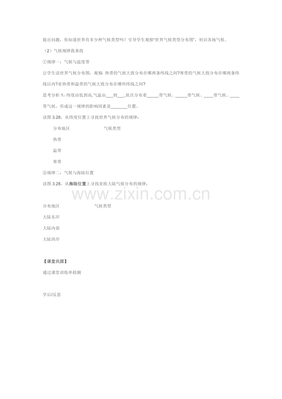 句容二中三单四环研讨课.docx_第2页