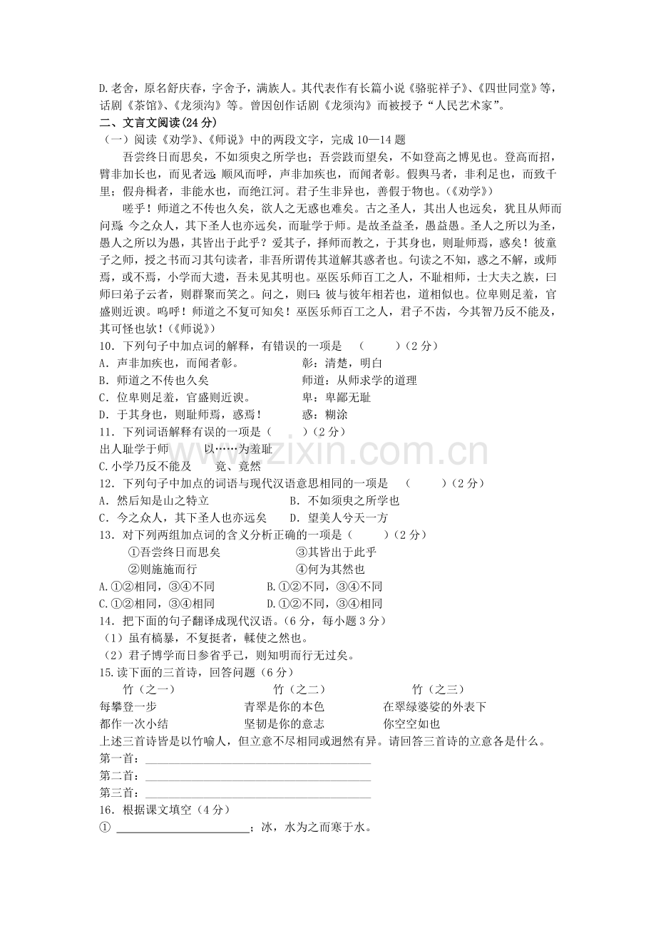 浙江省杭州市西湖高级1011高一语文11月月考试题苏教版 .doc_第2页
