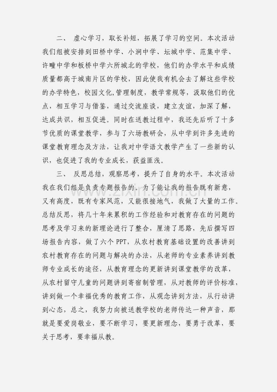 2018年教师送教下乡心得体会范文大全.docx_第2页