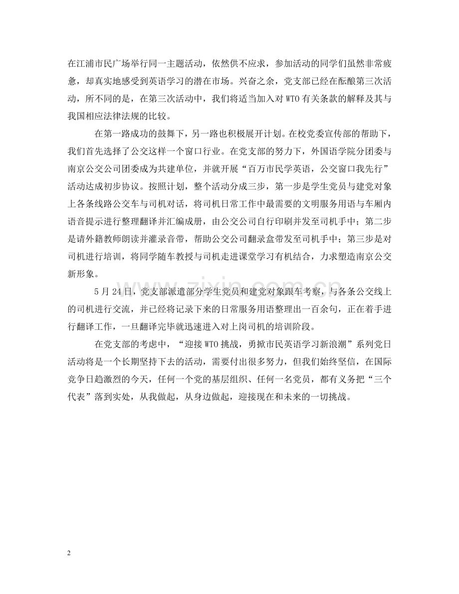 外语学院学生党支部主题党日活动 .doc_第2页
