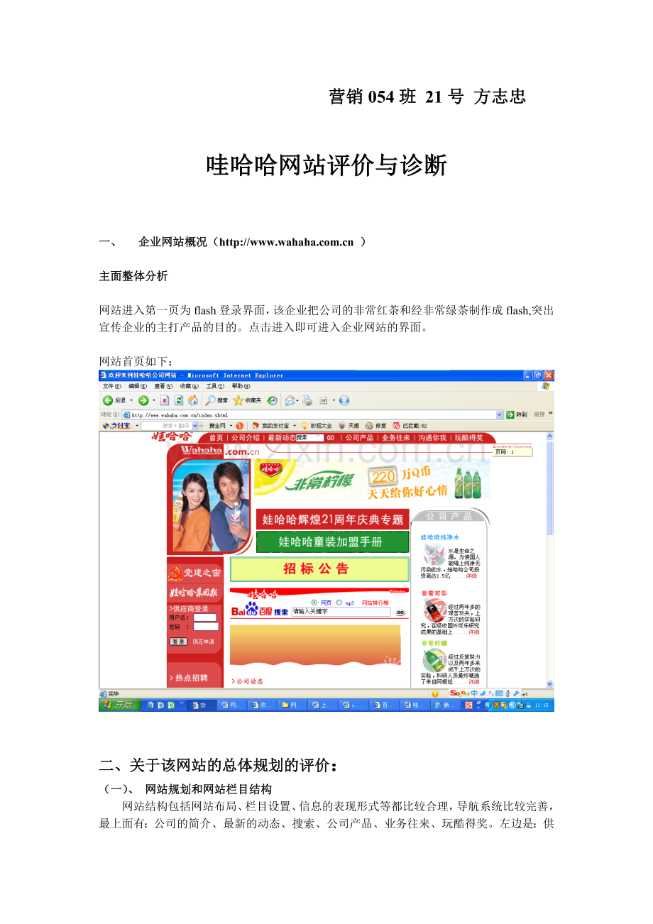哇哈哈网站评价与诊断.docx_第1页