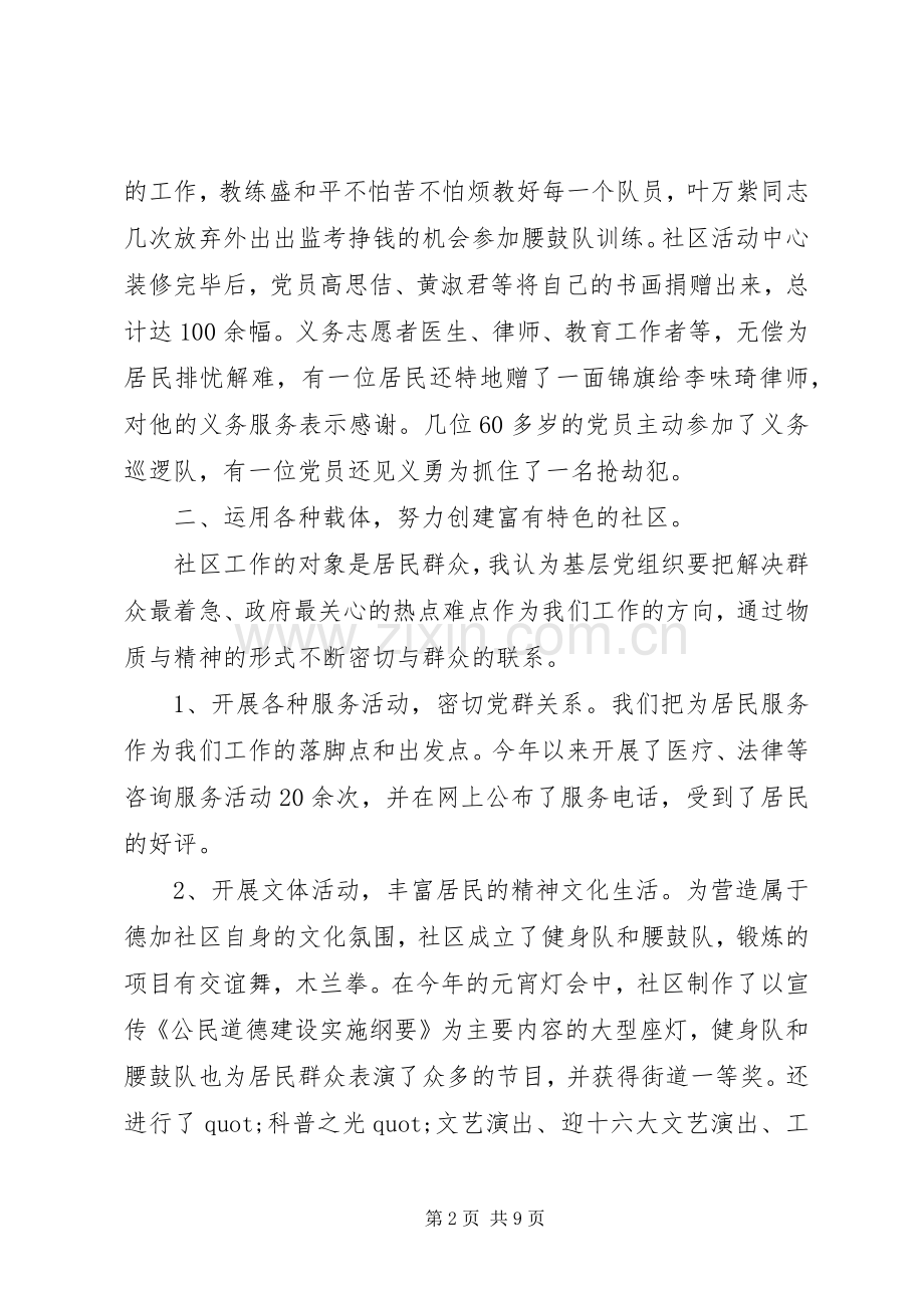 20XX年社区年终述职报告范文.docx_第2页
