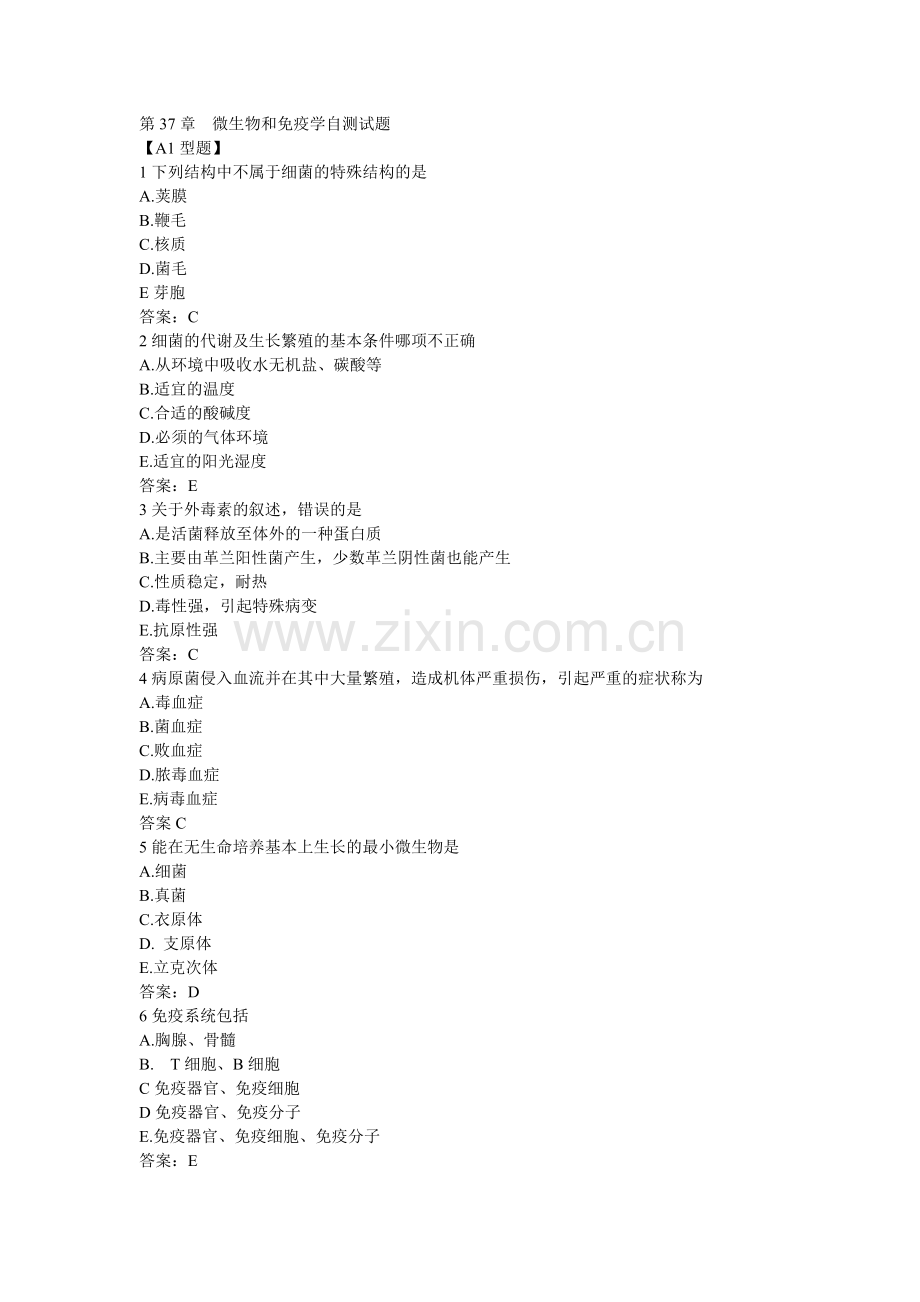 微生物和免疫学自测试题.docx_第1页