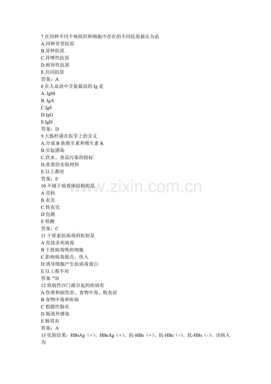 微生物和免疫学自测试题.docx_第2页