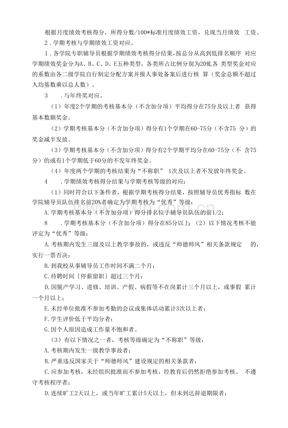 财经学院专职辅导员绩效考核管理办法.docx_第2页