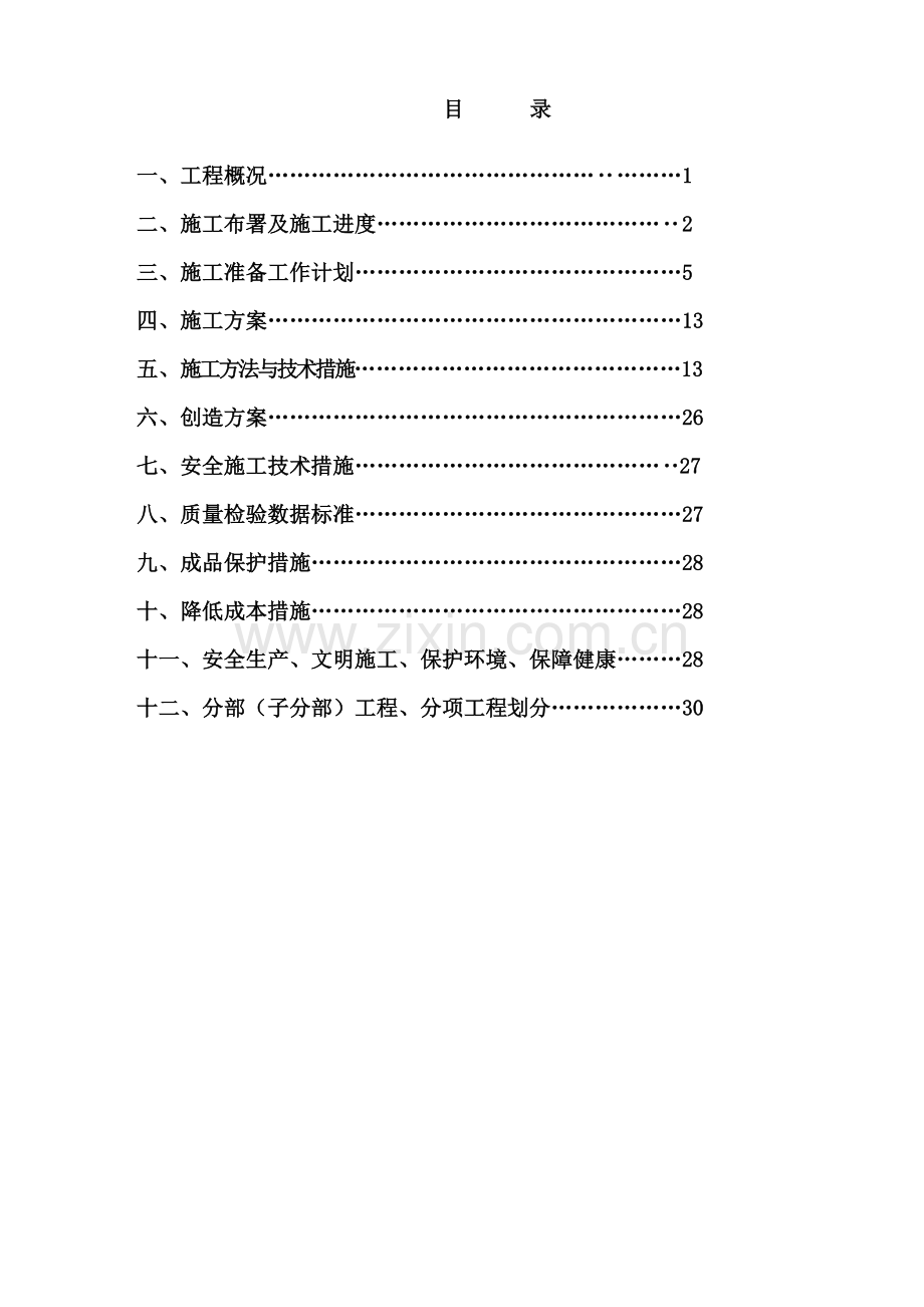 建筑电气施工组织设计方案.docx_第2页